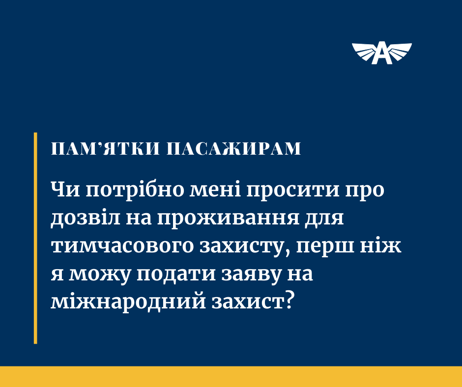 Чи потрібно мені просити про дозвіл?