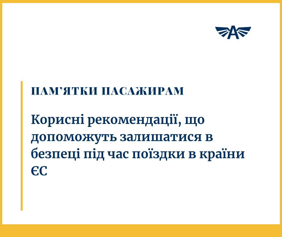 Корисні рекомендації