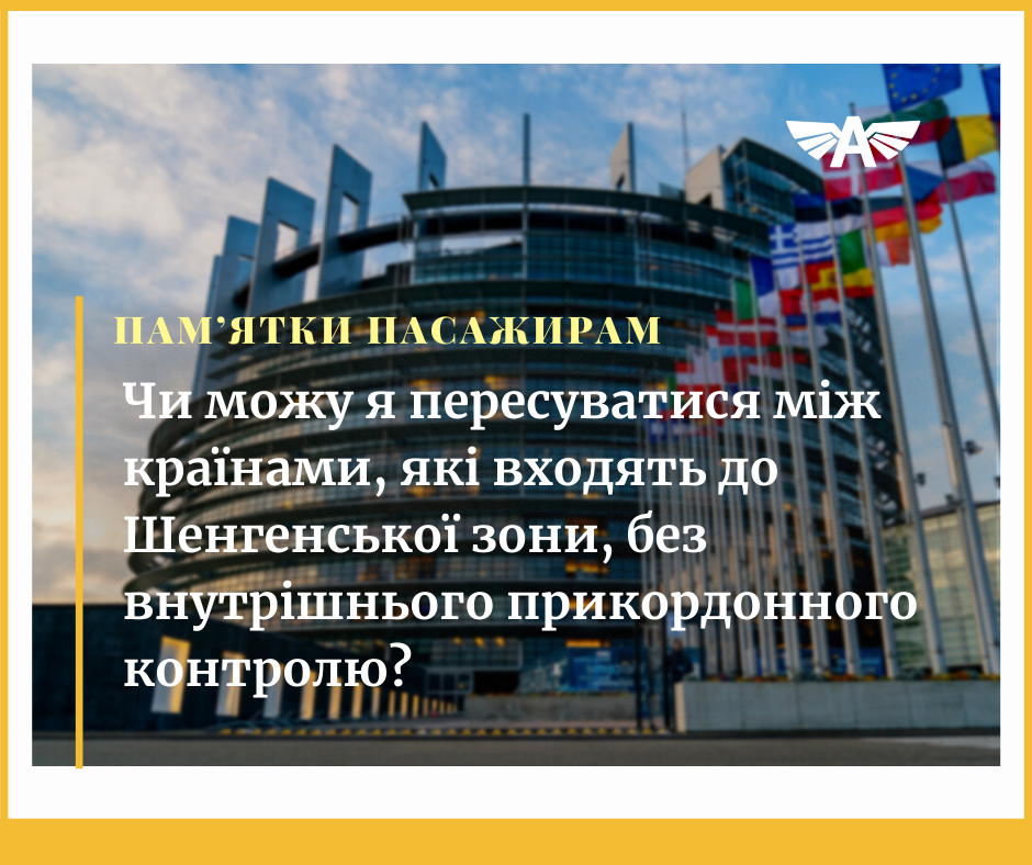 Пересування між країнами