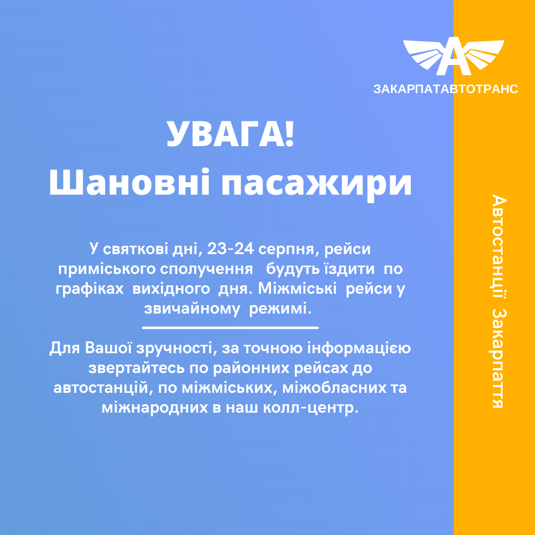 Курсування автобусів у святкові дні