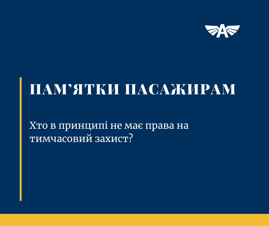 Не мають права на тимчасовий захист
