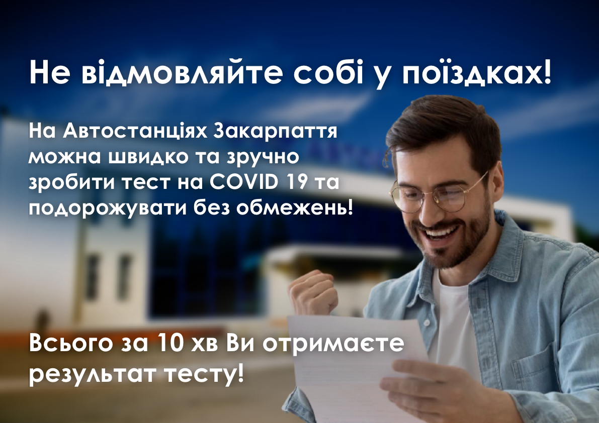 Не відмовляйте собі у поїздках!