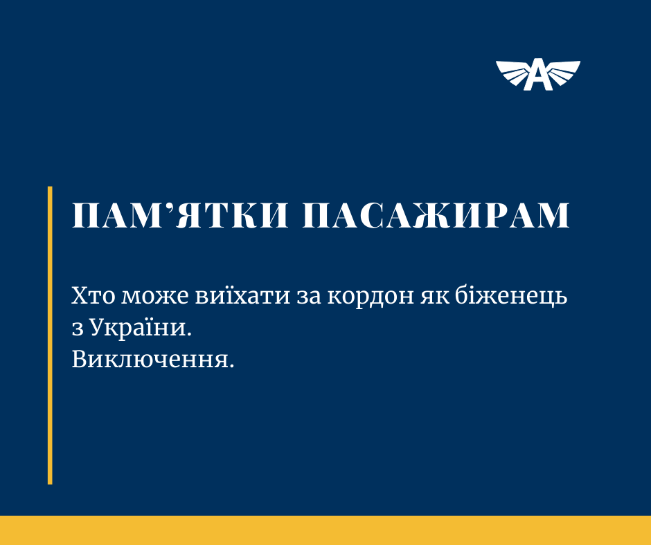 Виключення