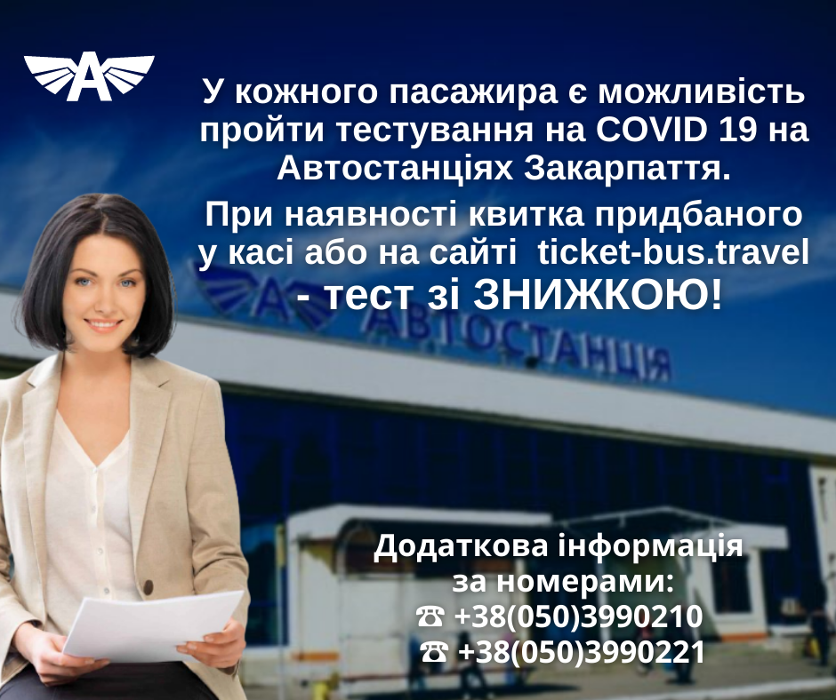 При наявності квитка  - тест зі знижкою!