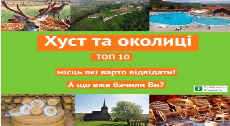 ТОП 10 ідей для відпочинку в Хусті та околицях.