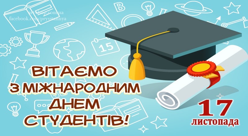 Традиції святкування Дня студента в різних країнах світу