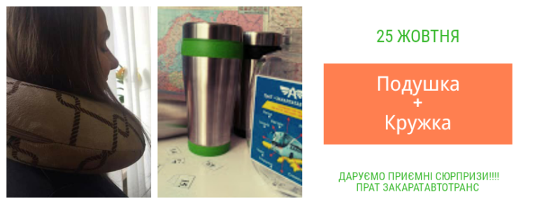 Подушечки та кружечки в подарунок!