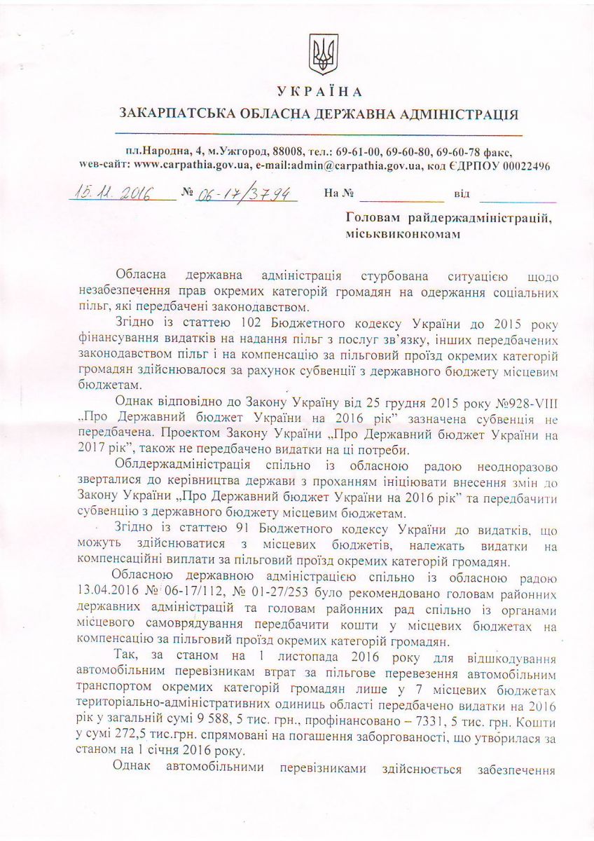 Організація перевезень пасажирів пільгової категорії