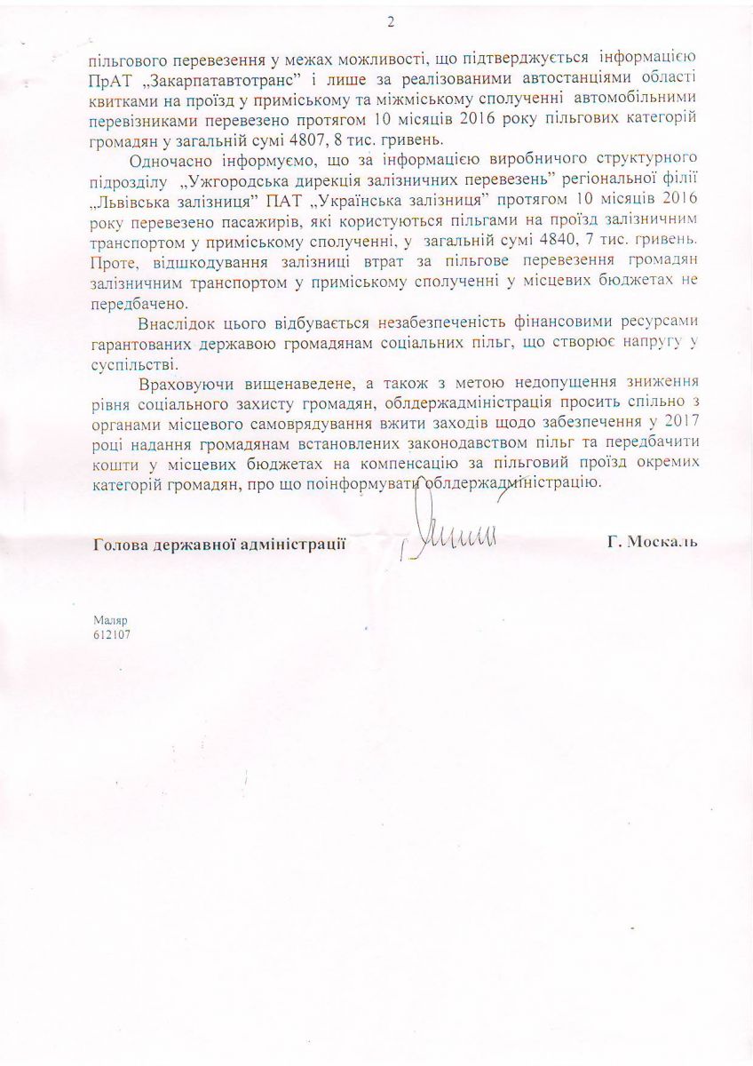 Заходи щодо забезпечення у 2017 році надання пасажирам встановлених законодавством пільг.