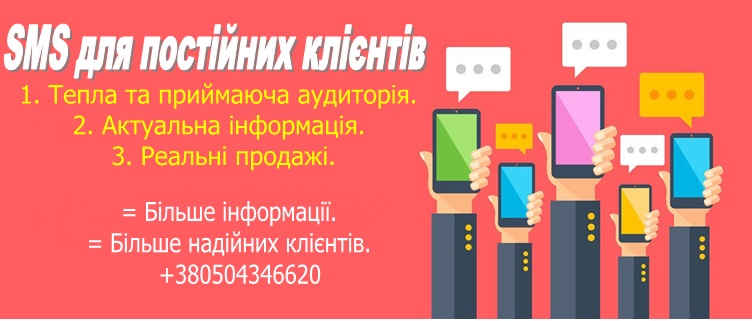 Повідомляйте про корисне і важливе вже сьогодні.