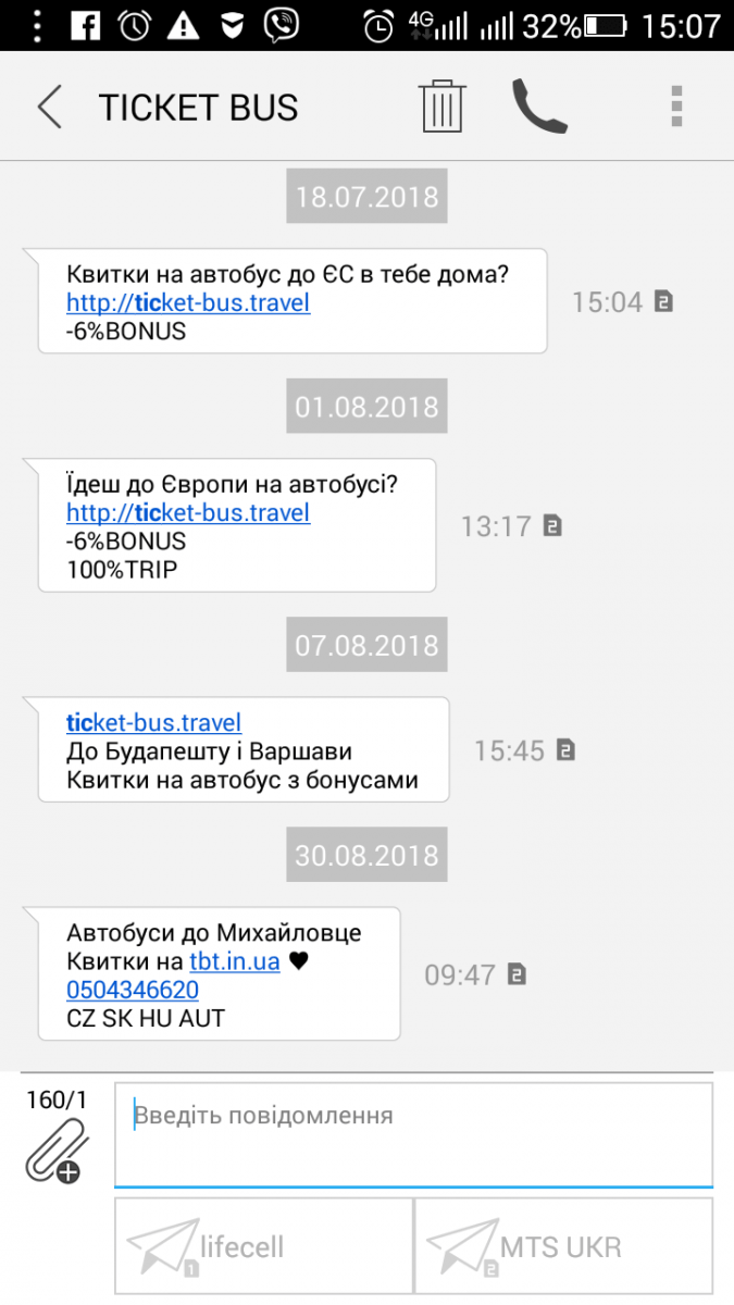 Короткі повідомлення – ефективне рішення