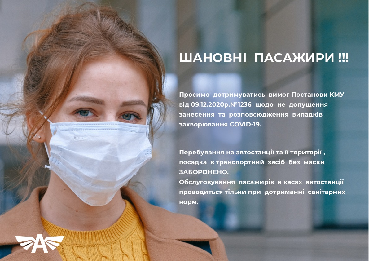 До відома пасажирів!