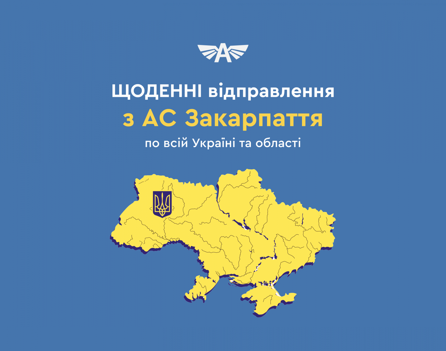  Щоденні відправлення з Автостанцій по всій Україні та Закарпатській області 
