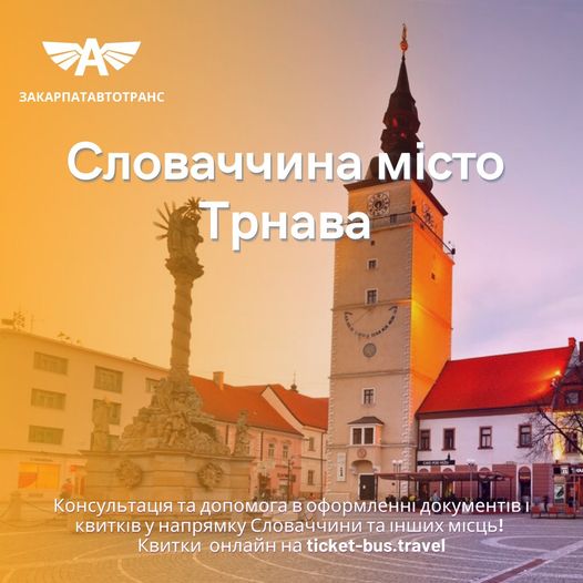 Трнава - Словацький Рим