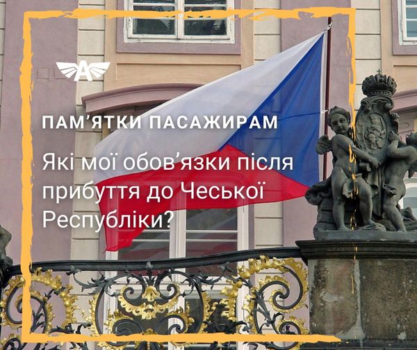 Обов’язки після прибуття до Чехії