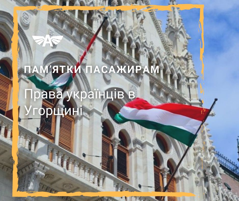Права українців в Угорщині