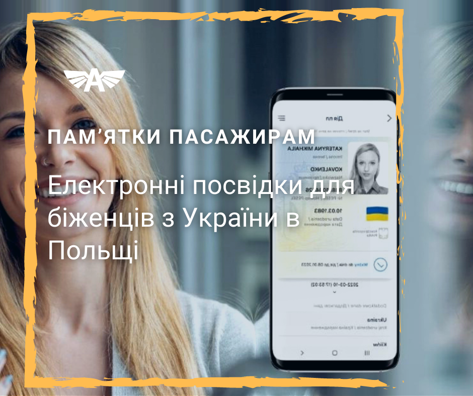 Електронні посвідки в Польщі