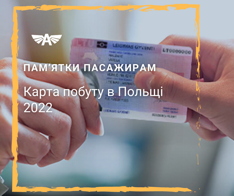 Карта побиту в Польщі 2022