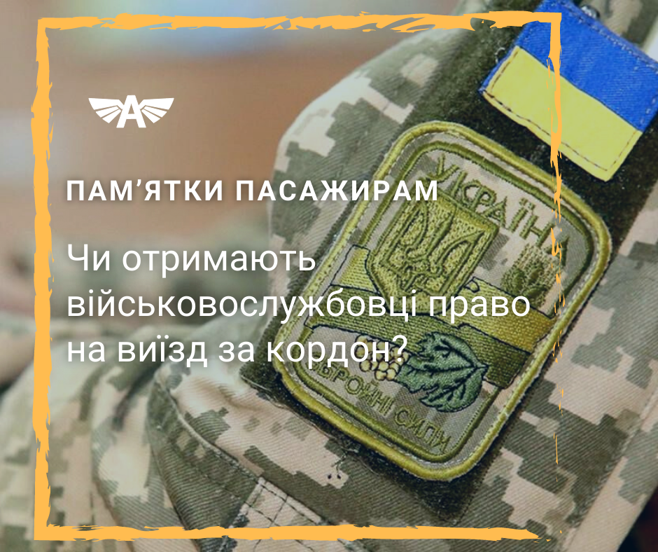 Право на виїзд за кордон