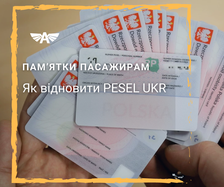 Як відновити PESEL UKR