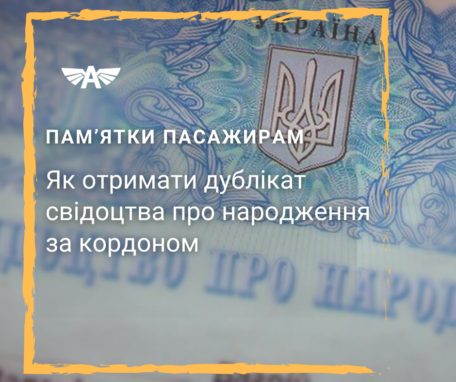 Як отримати дублікат свідоцтва