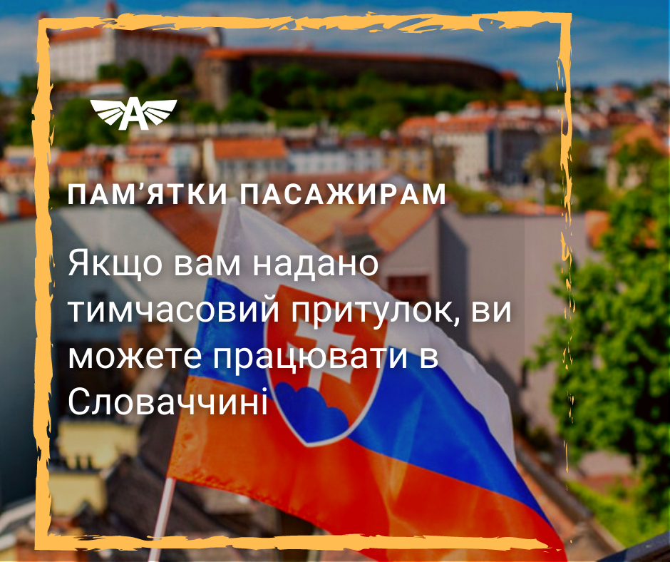 Працевлаштування в Словаччині