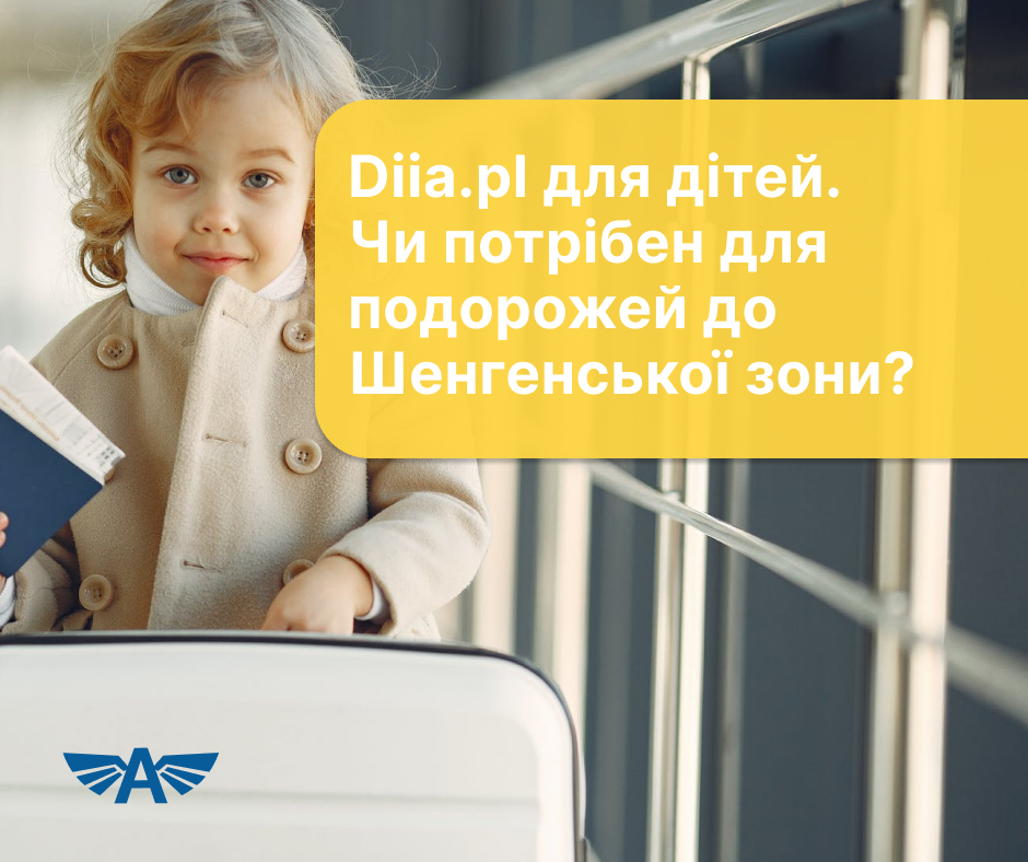Diia.pl для дітей