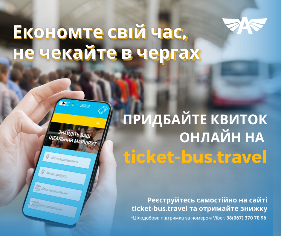 Економте свій час, не чекайте в чергах