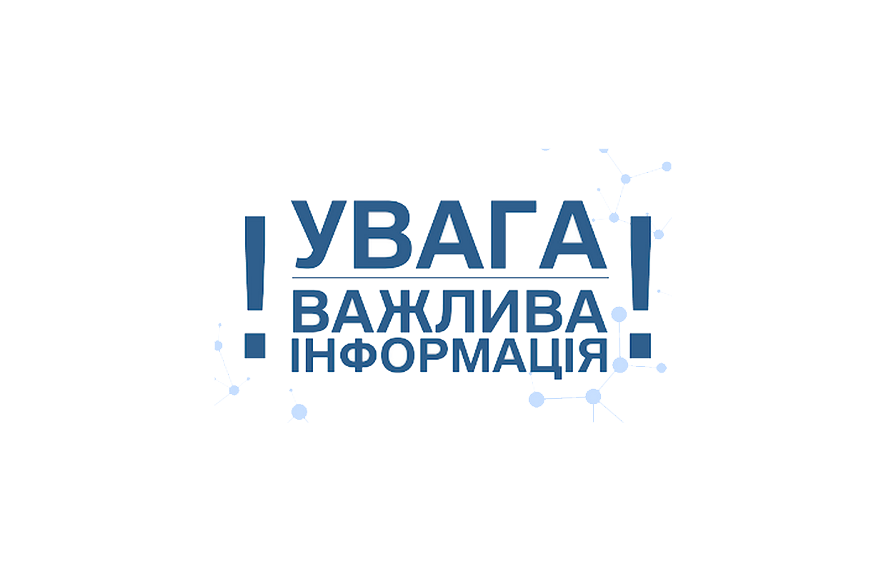 Особлива інформація 09.2022