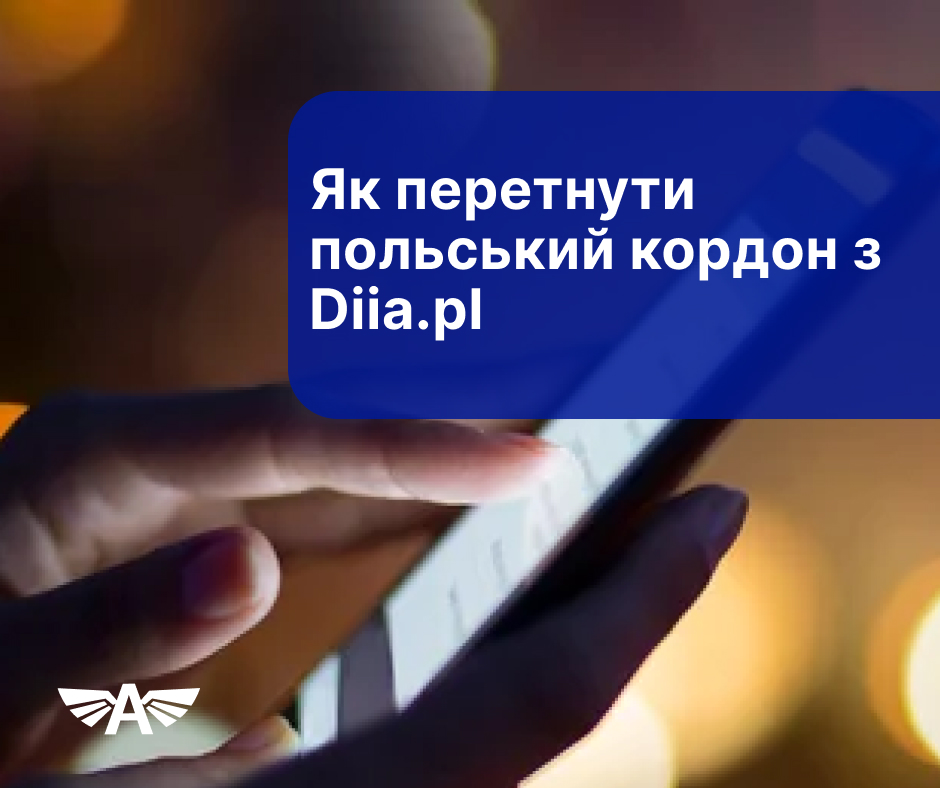 Як перетнути кордон з DiiaPl