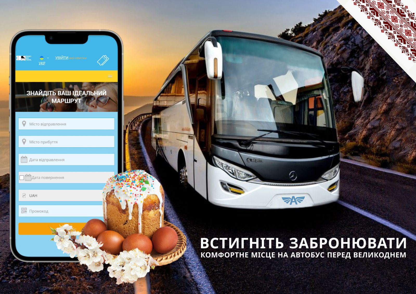 Встигніть забронювати комфортне місце перед Великоднем