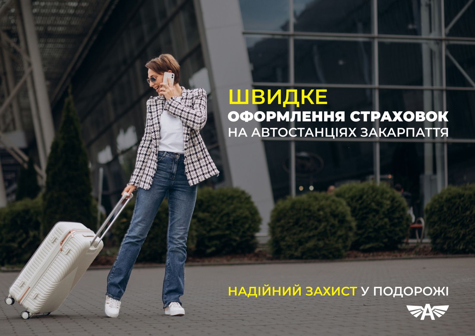Швидке оформлення страховок на Автостанціях Закарпаття